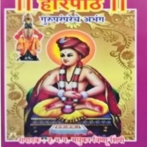 book 001 haripath guruparampareche abhang optimized