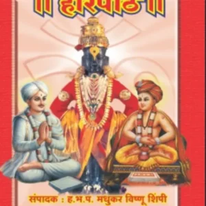 book 004 haripath sant dnyaneshwar maharaj krut optimized