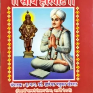 book 006 sarth haripath sant eknath maharaj krut optimized
