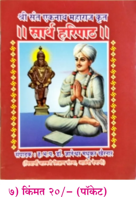 book 006 sarth haripath sant eknath maharaj krut optimized book 006 sarth haripath sant eknath maharaj krut optimized