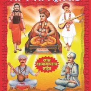 book 007 shri panchratna haripath optimized