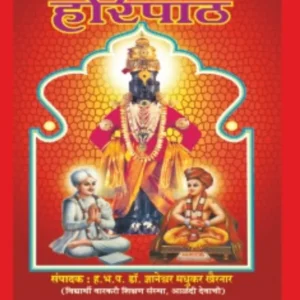 book 009 haripath sanshipta bhasharth optimized