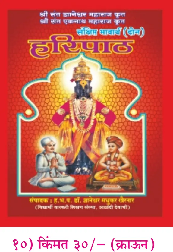 book 009 haripath sanshipta bhasharth optimized book 009 haripath sanshipta bhasharth optimized