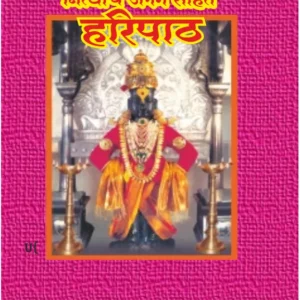 book 010 kakada aarti sangrah nityache abhang sahit haripath optimized