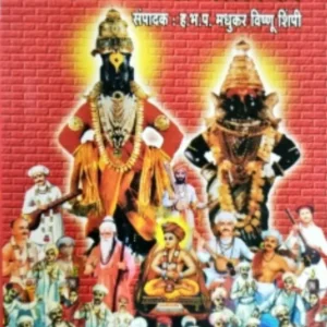 book 013 warkari bhajani malika optimized