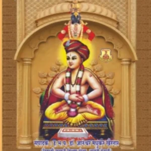 book 015 santshreshtha dnyandevanchi lokpriya bhajane optimized