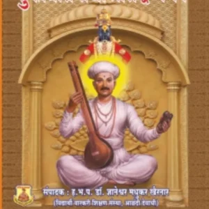 book 016 santshreshtha tukobarayanchi prasiddha bhajane optimized