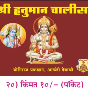 book 019 shri hanuman chalisa pocket optimized