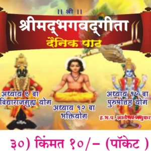 book 028 shrimad bhagavadgita dainik path optimized