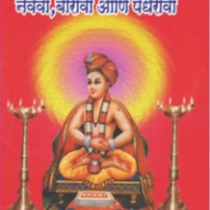 book 029 shri dnyaneshwari adhyay navava barava aani pandharava optimized