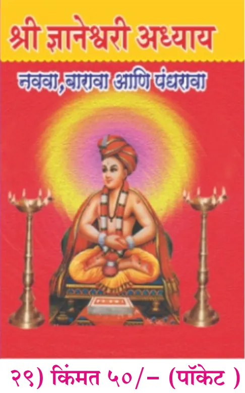 book 029 shri dnyaneshwari adhyay navava barava aani pandharava optimized book 029 shri dnyaneshwari adhyay navava barava aani pandharava optimized