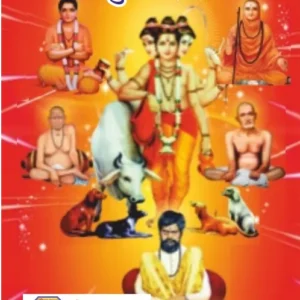 book 033 shri guru dattatreya stuti va stotre optimized