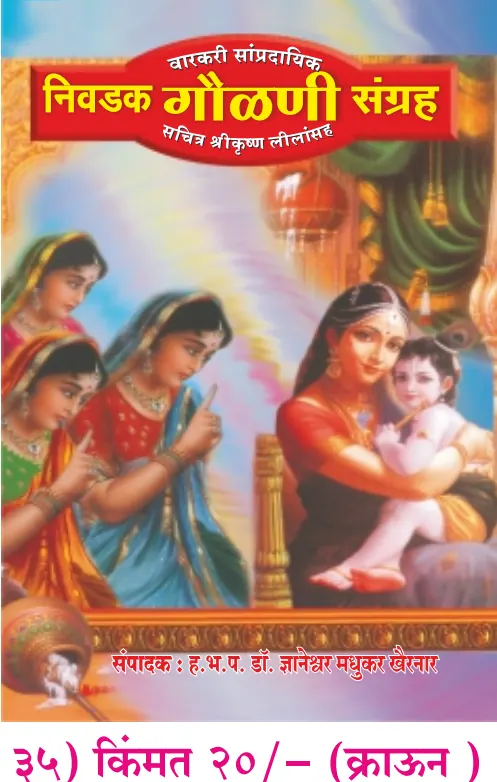 book 035 nivadak gaulani sangrah optimized book 035 nivadak gaulani sangrah optimized