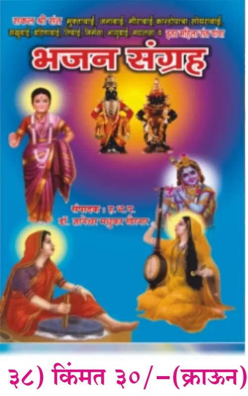 book 037 bhajan sangrah optimized book 037 bhajan sangrah optimized