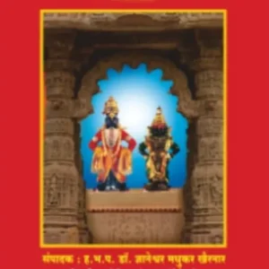 book 040 anyatra niyoganachi panchpadi bhajane optimized