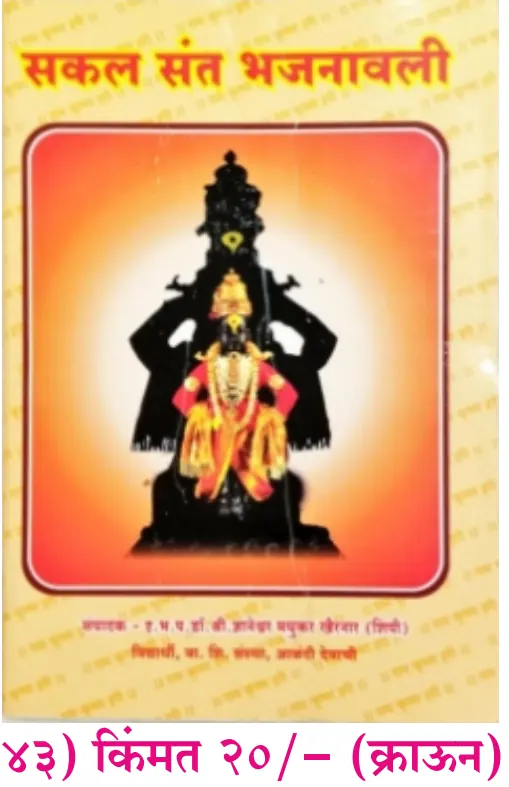 book 042 sakal sant bhajanavali optimized book 042 sakal sant bhajanavali optimized