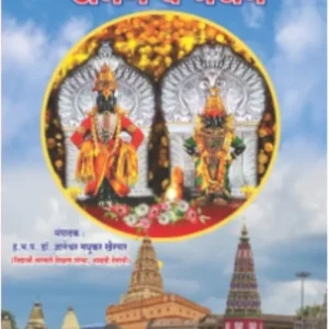 book 046 bhavbhakti geet abhang va bhajane optimized