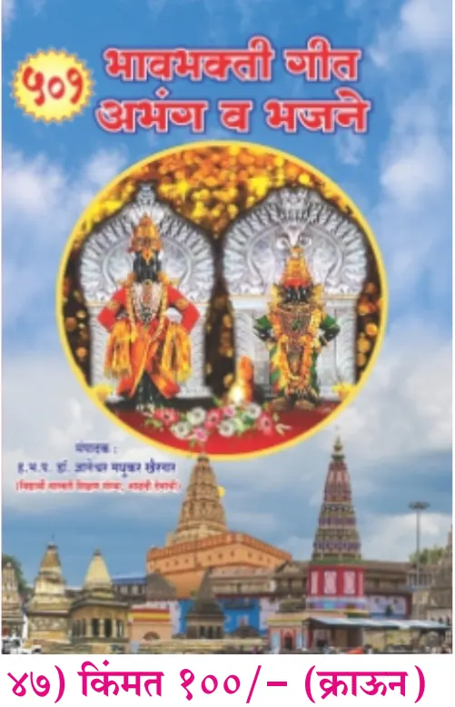 book 046 bhavbhakti geet abhang va bhajane optimized book 046 bhavbhakti geet abhang va bhajane optimized