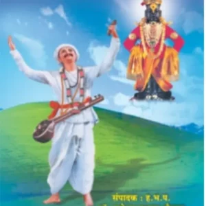 book 047 kirtanache nivadak abhang optimized