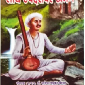 book 048 sarth upadeshpar abhang optimized