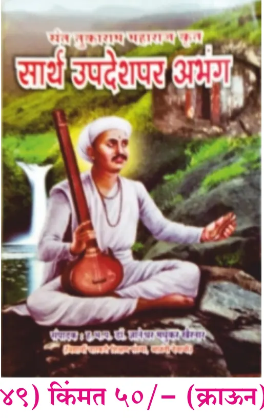 book 048 sarth upadeshpar abhang optimized book 048 sarth upadeshpar abhang optimized