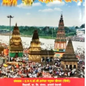 book 050 pandharpurche mahatmya abhang optimized