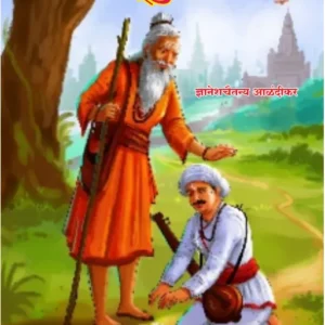book 052 divya shri sarth sadguru mahima optimized