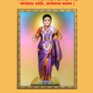book 053 bhavarth tatvache abhang optimized