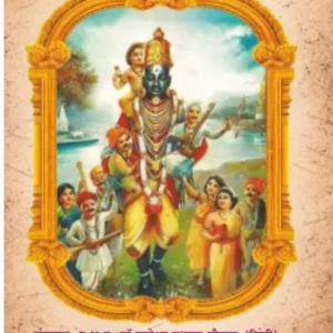 book 055 shri vitthalachi gani optimized