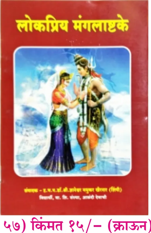 book 056 lokpriya mangalashtake optimized book 056 lokpriya mangalashtake optimized