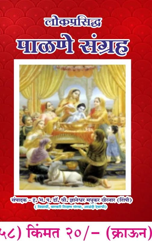 book 057 lokprasiddha palane sangrah optimized book 057 lokprasiddha palane sangrah optimized