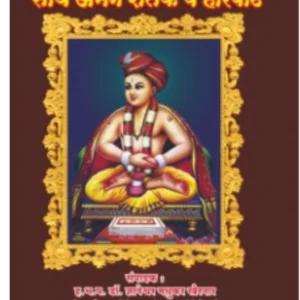 book 058 sarth abhang shatak va haripath optimized
