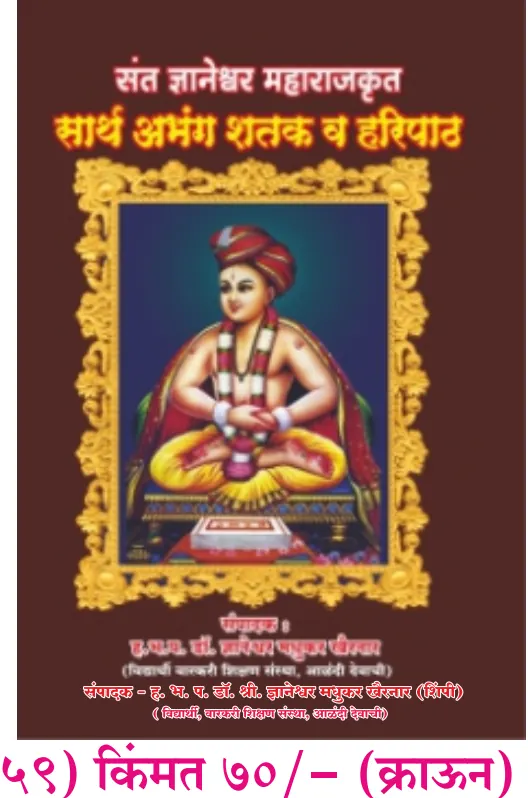 book 058 sarth abhang shatak va haripath optimized book 058 sarth abhang shatak va haripath optimized