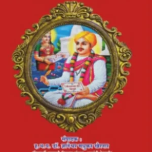 book 060 sarth abhang shatak va haripath sant eknath optimized