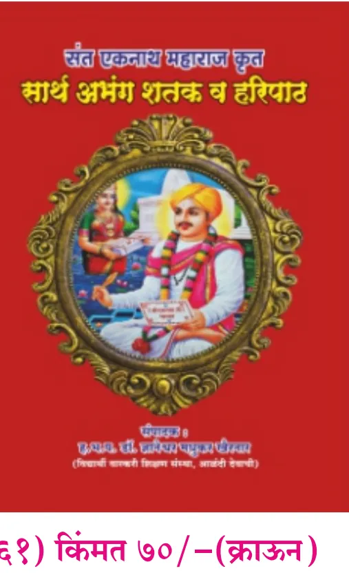 book 060 sarth abhang shatak va haripath sant eknath optimized book 060 sarth abhang shatak va haripath sant eknath optimized