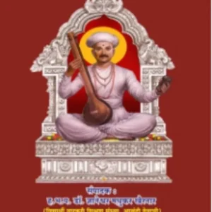 book 061 sarth abhang shatak va haripath sant tukaram optimized