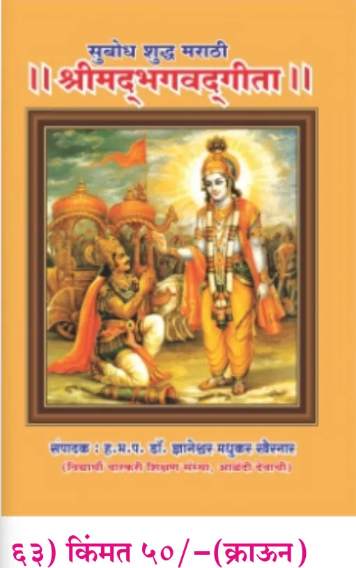 book 062 sugodh shuddha marathi shrimad bhagavadgita optimized book 062 sugodh shuddha marathi shrimad bhagavadgita optimized