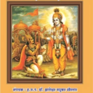 book 063 sanskrit shrimad bhagavadgita optimized