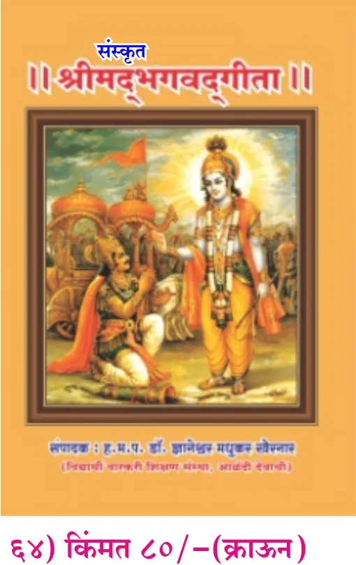 book 063 sanskrit shrimad bhagavadgita optimized book 063 sanskrit shrimad bhagavadgita optimized