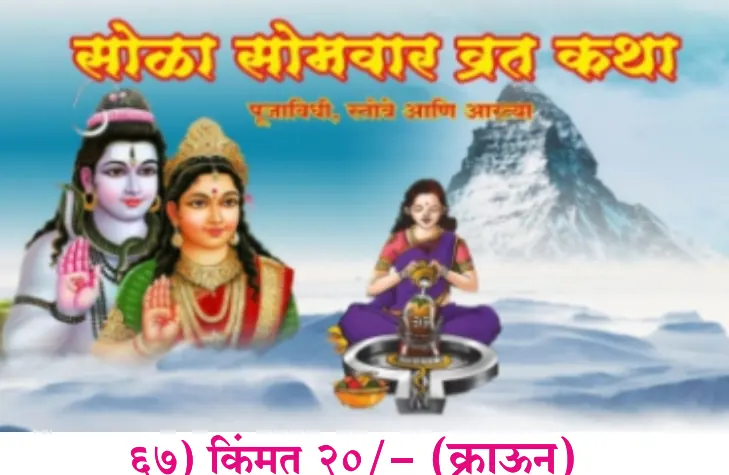 book 065 sola somvar vrat katha optimized book 065 sola somvar vrat katha optimized