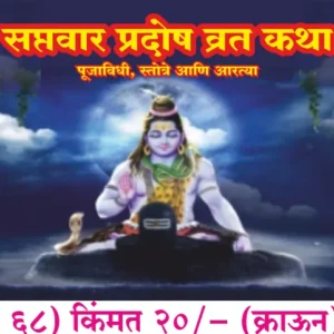 book 067 somvar pradosh vrat katha optimized