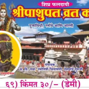 book 068 shri pashupativrat katha optimized