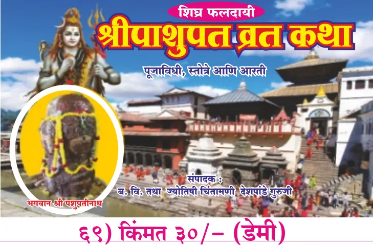 book 068 shri pashupativrat katha optimized book 068 shri pashupativrat katha optimized