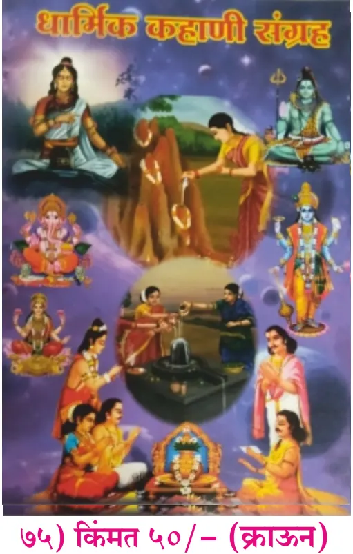 book 069 dharmik kahani sangrah optimized book 069 dharmik kahani sangrah optimized