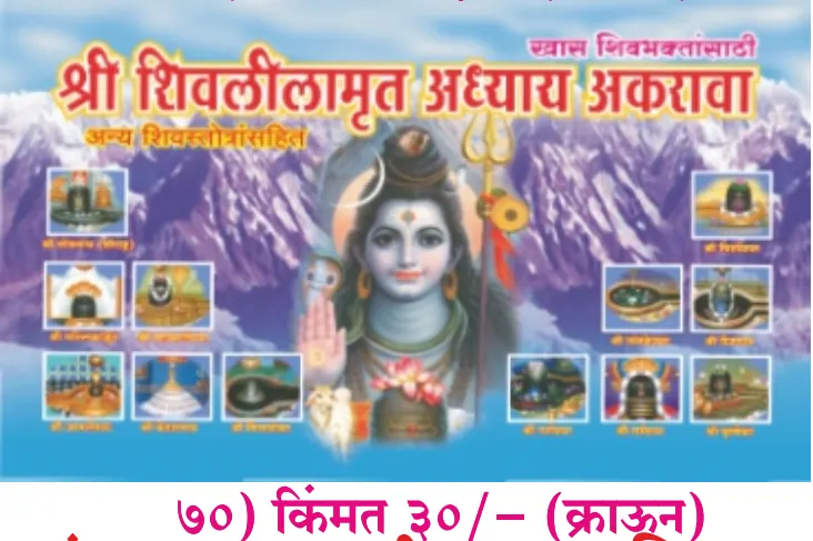 book 070 shri shivlilamrut adhyay akarava optimized book 070 shri shivlilamrut adhyay akarava optimized