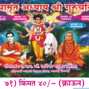 book 071 panchamrut adhyay shri gurucharitra optimized