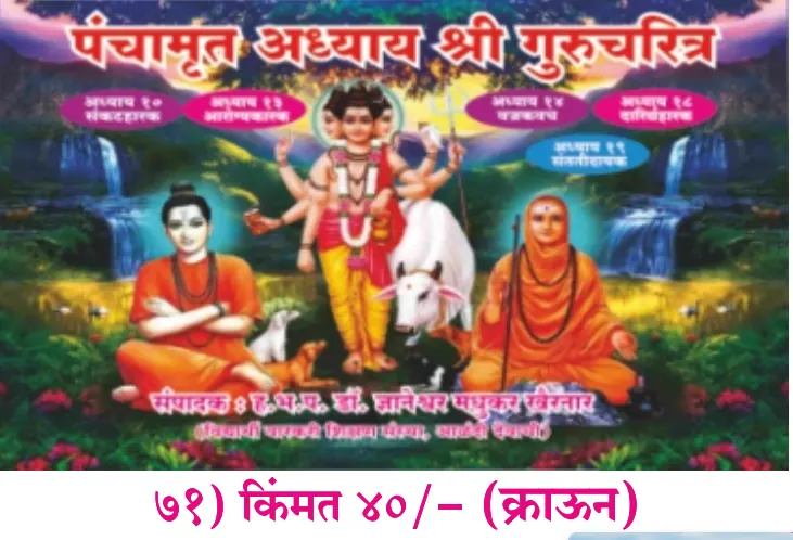 book 071 panchamrut adhyay shri gurucharitra optimized book 071 panchamrut adhyay shri gurucharitra optimized