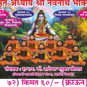 book 072 panchamrut adhyay shri navnath bhaktisar optimized