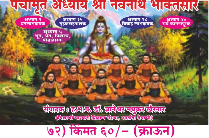 book 072 panchamrut adhyay shri navnath bhaktisar optimized book 072 panchamrut adhyay shri navnath bhaktisar optimized