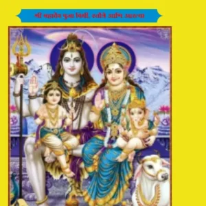 book 074 shri shivmahapuran mahatmya katha optimized